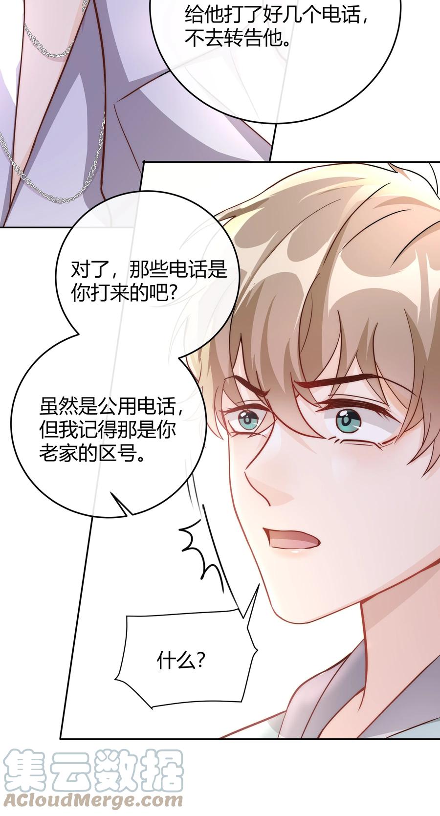 单方面已婚 - 039 当年的真相大白了 - 第46张图