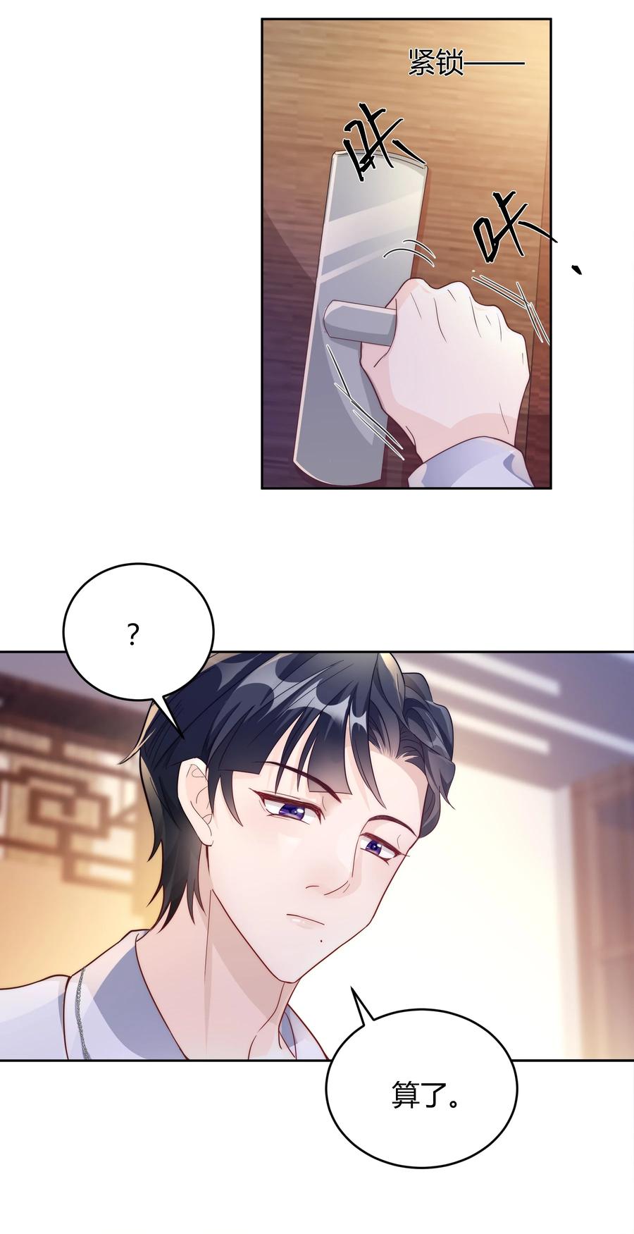 单方面已婚 - 039 当年的真相大白了 - 第32张图