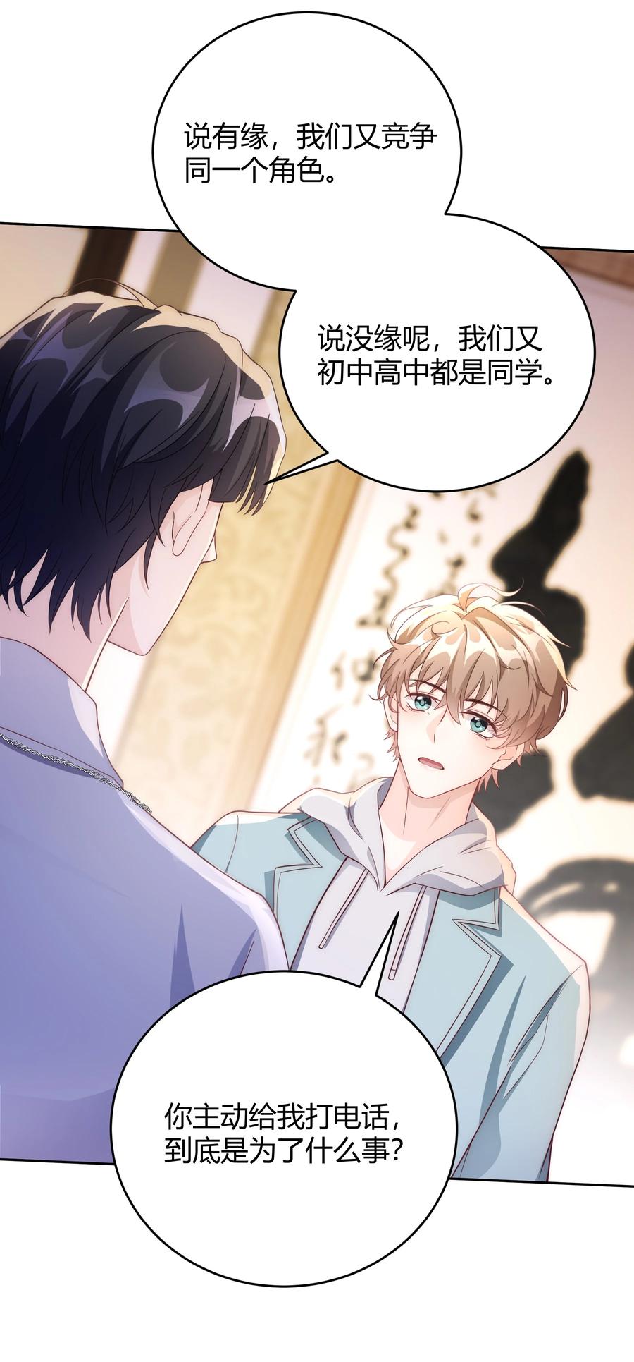 单方面已婚 - 039 当年的真相大白了 - 第36张图