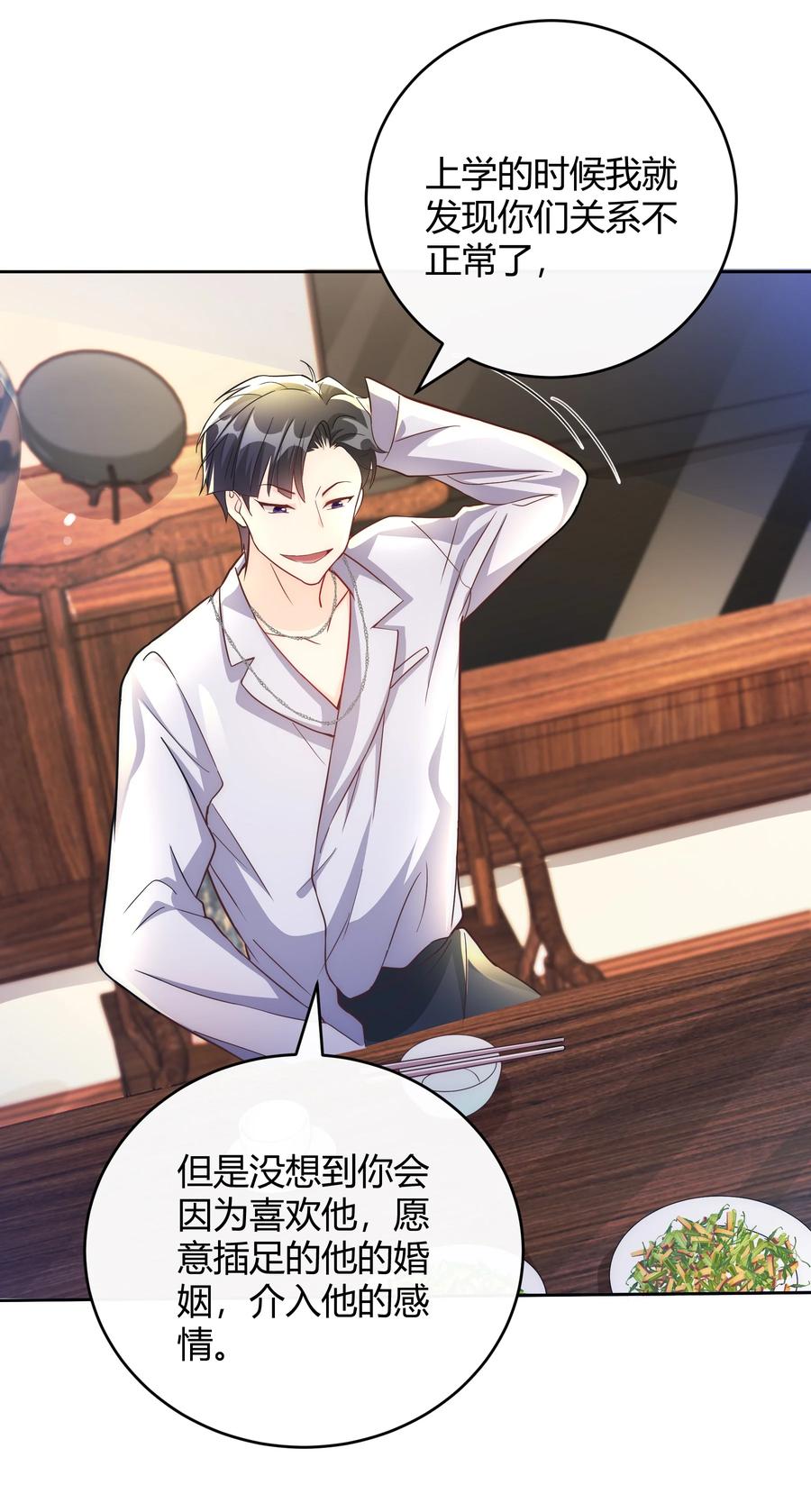 单方面已婚 - 039 当年的真相大白了 - 第42张图