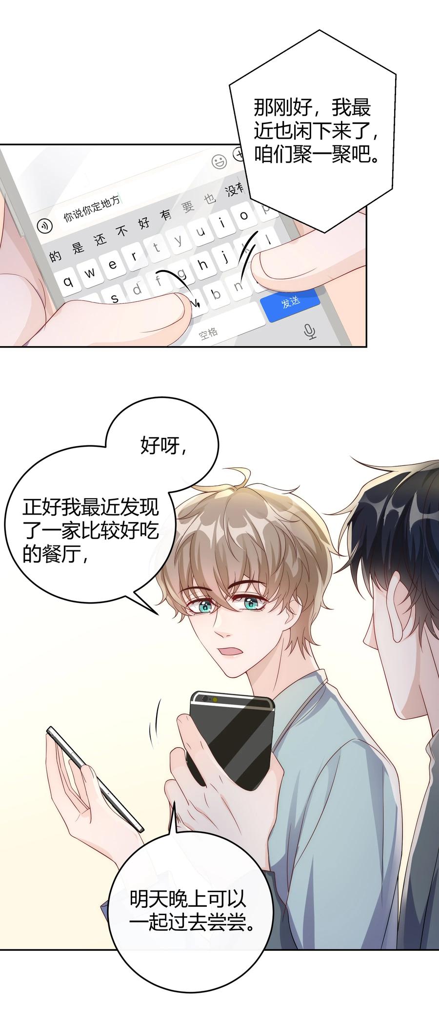 单方面已婚 - 039 当年的真相大白了 - 第8张图