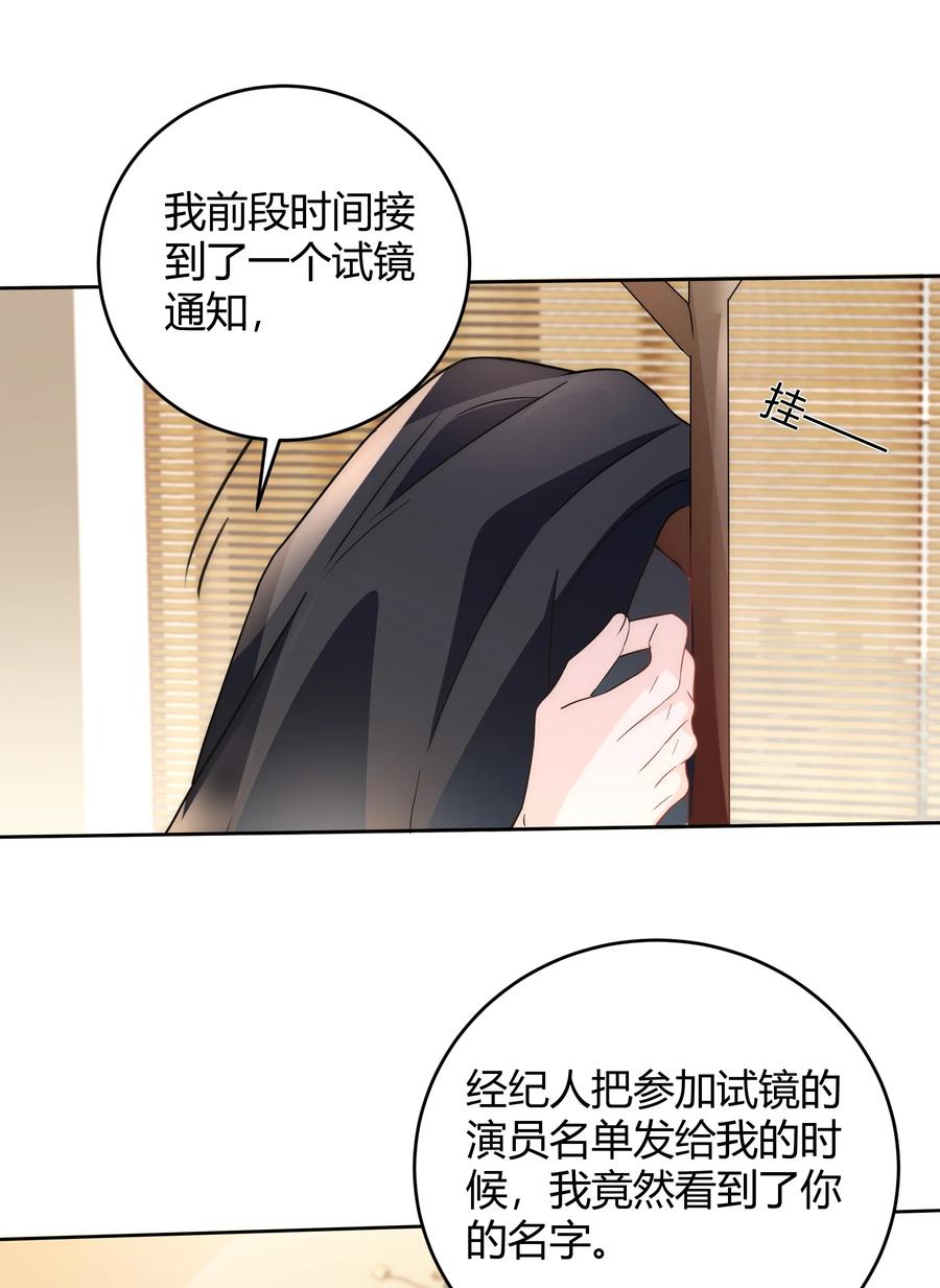 单方面已婚 - 039 当年的真相大白了 - 第33张图