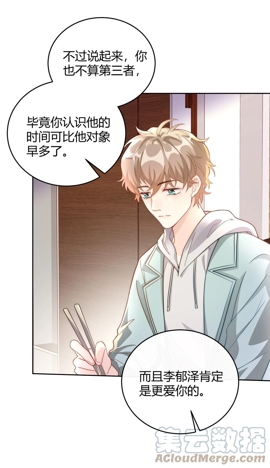 单方面已婚 - 039 当年的真相大白了 - 第43张图