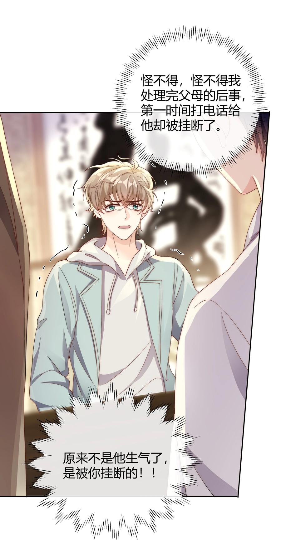 单方面已婚 - 040 就是他把李郁泽给打了？ - 第8张图