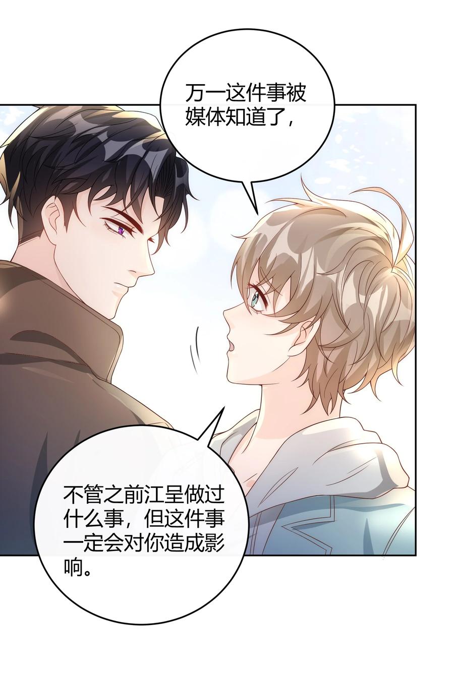 单方面已婚 - 040 就是他把李郁泽给打了？ - 第24张图