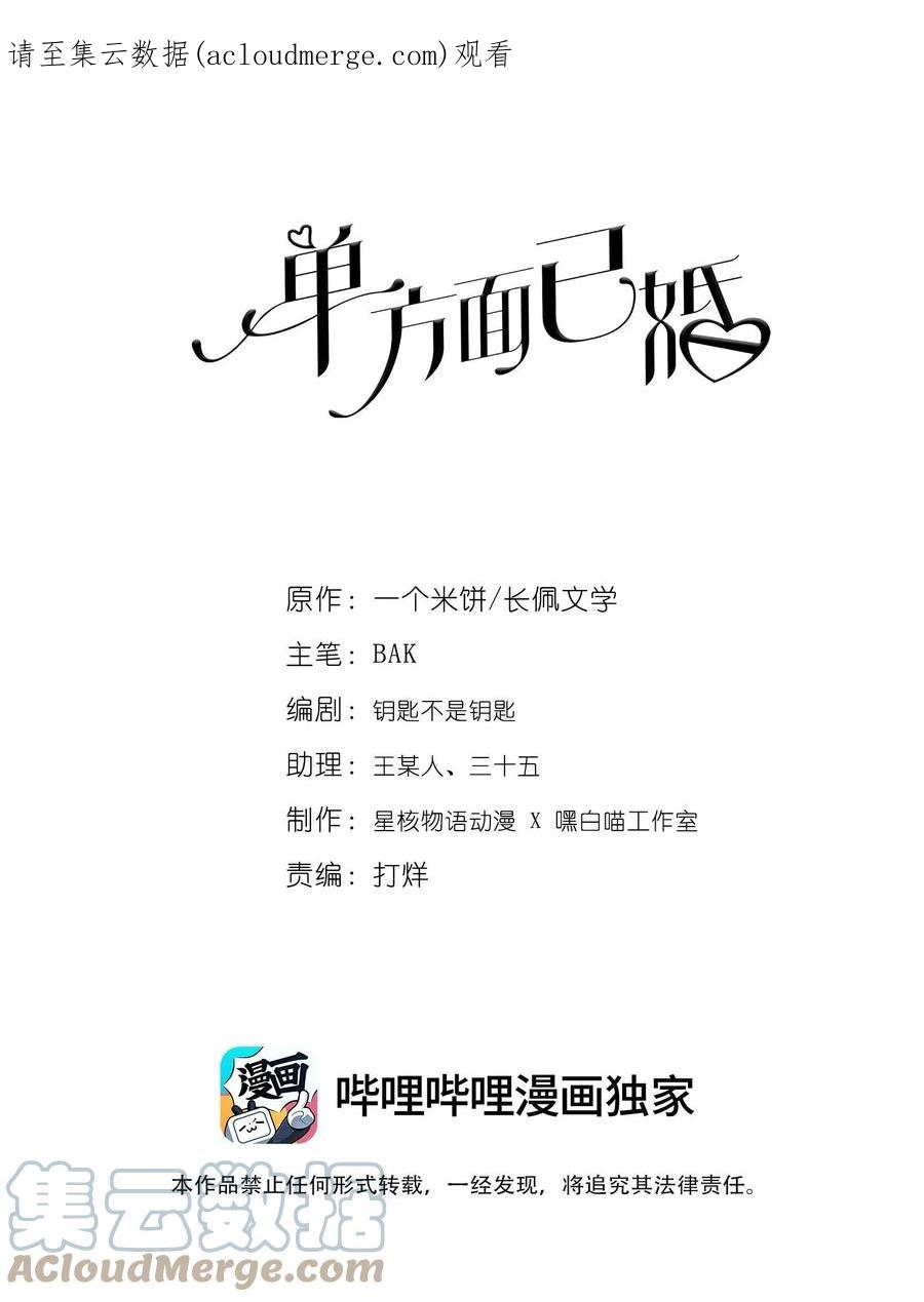 单方面已婚 - 040 就是他把李郁泽给打了？ - 第1张图