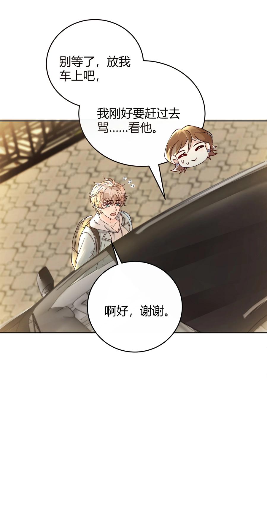 单方面已婚 - 040 就是他把李郁泽给打了？ - 第39张图