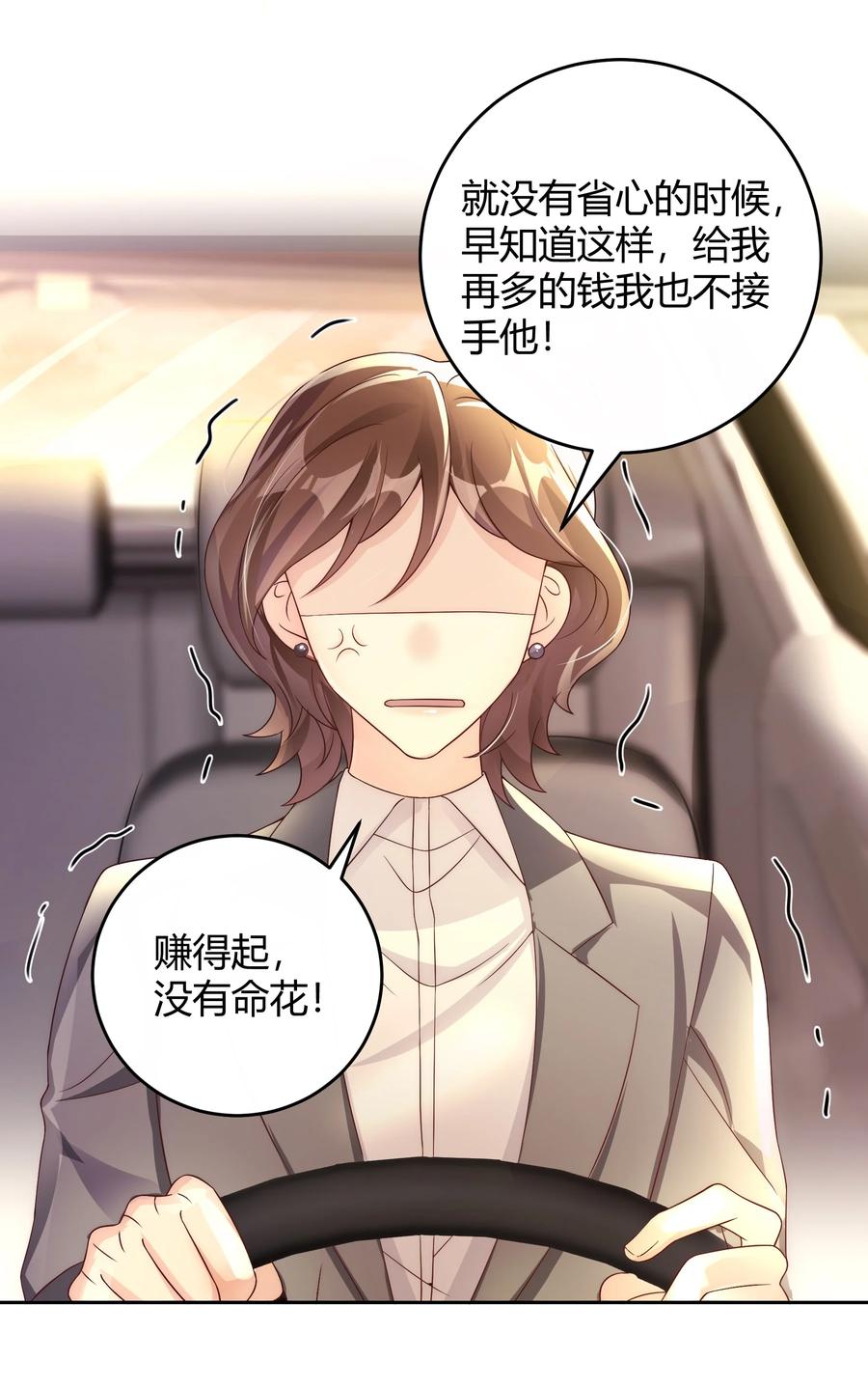 单方面已婚 - 040 就是他把李郁泽给打了？ - 第33张图