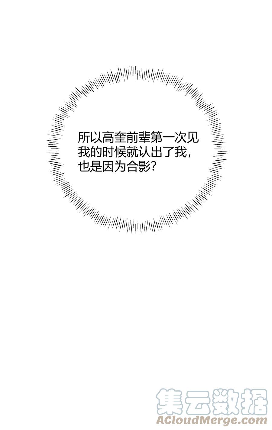 单方面已婚 - 040 就是他把李郁泽给打了？ - 第43张图