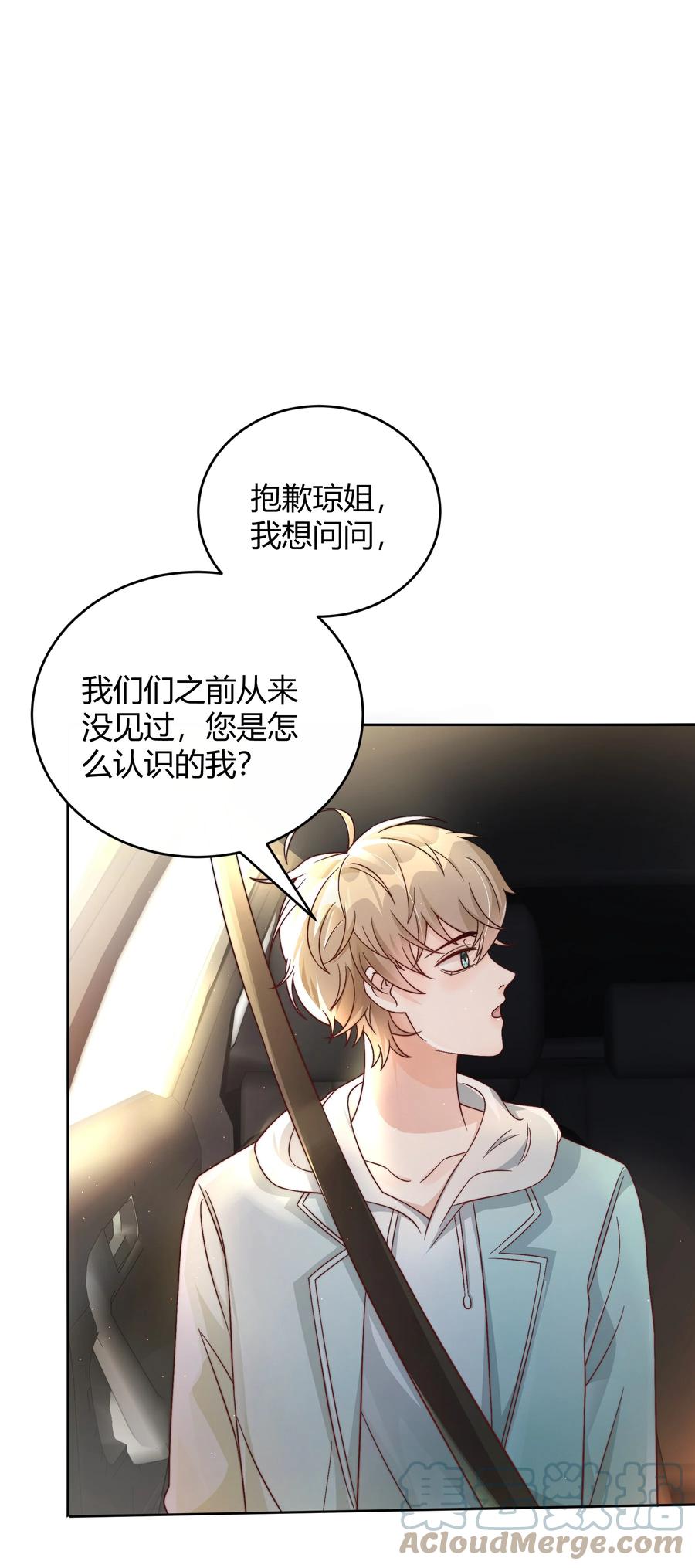 单方面已婚 - 040 就是他把李郁泽给打了？ - 第40张图