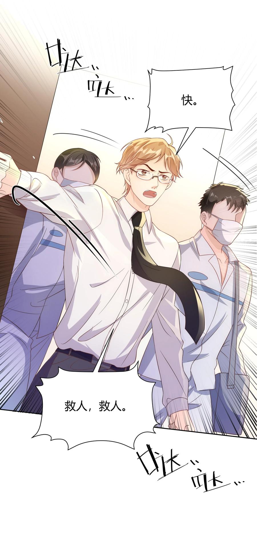 单方面已婚 - 040 就是他把李郁泽给打了？ - 第27张图