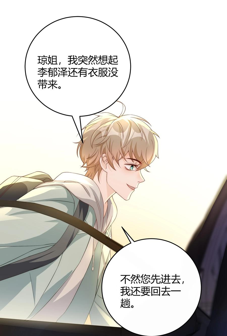 单方面已婚 - 040 就是他把李郁泽给打了？ - 第45张图