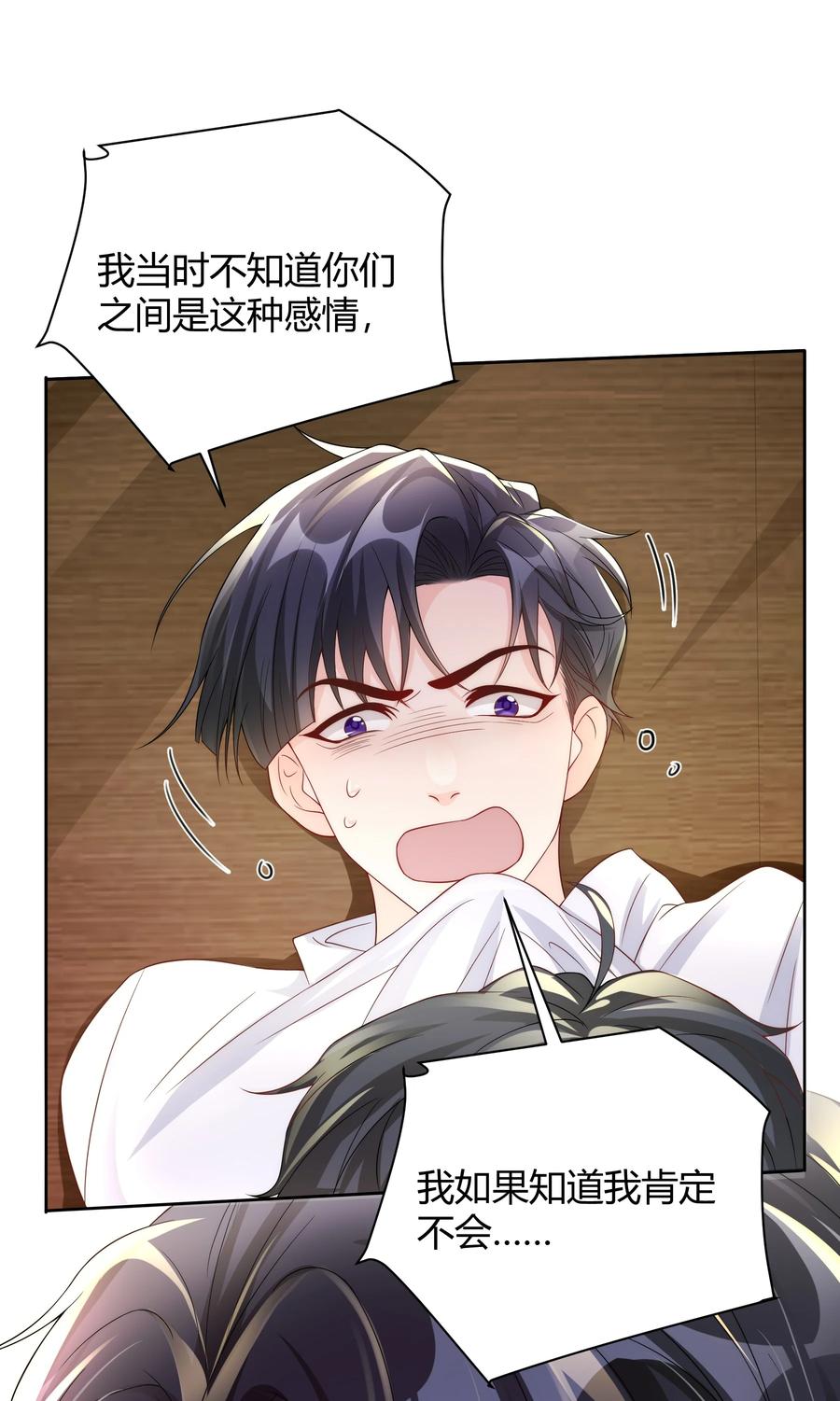 单方面已婚 - 040 就是他把李郁泽给打了？ - 第11张图