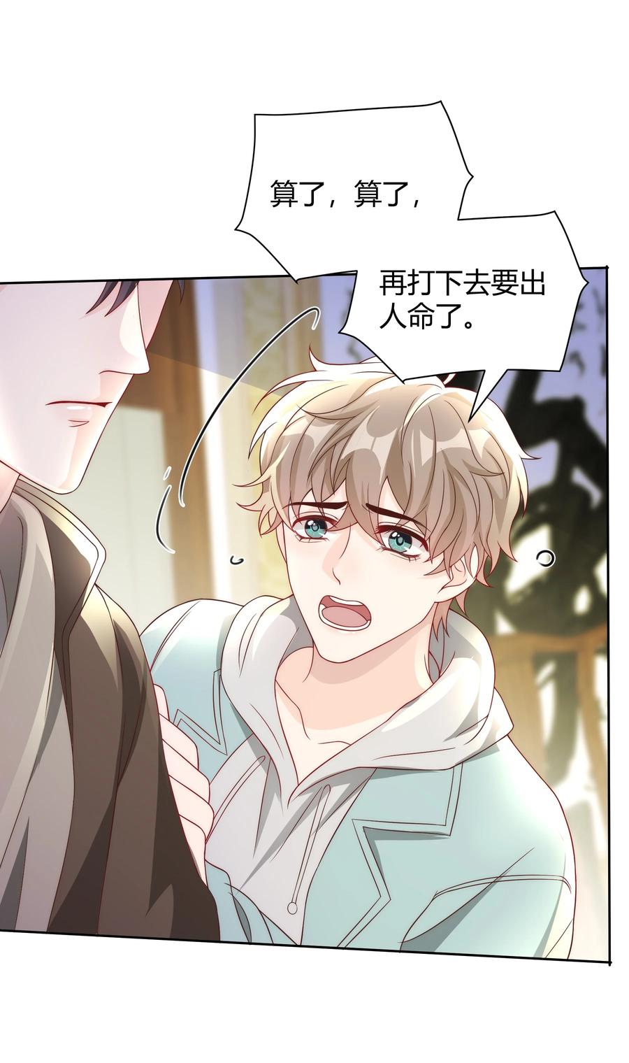 单方面已婚 - 040 就是他把李郁泽给打了？ - 第20张图