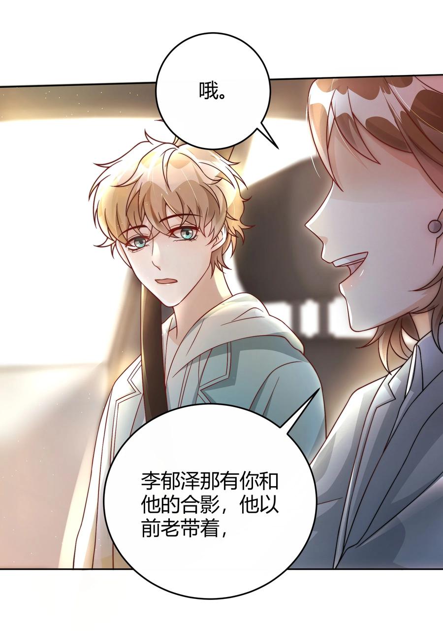 单方面已婚 - 040 就是他把李郁泽给打了？ - 第41张图