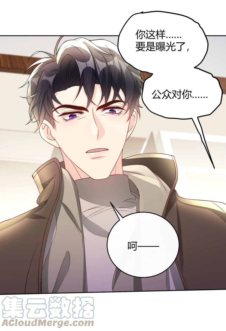 单方面已婚 - 040 就是他把李郁泽给打了？ - 第19张图