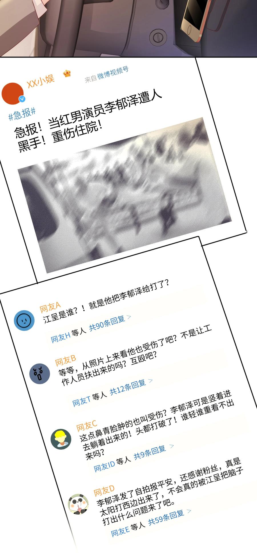 单方面已婚 - 040 就是他把李郁泽给打了？ - 第32张图