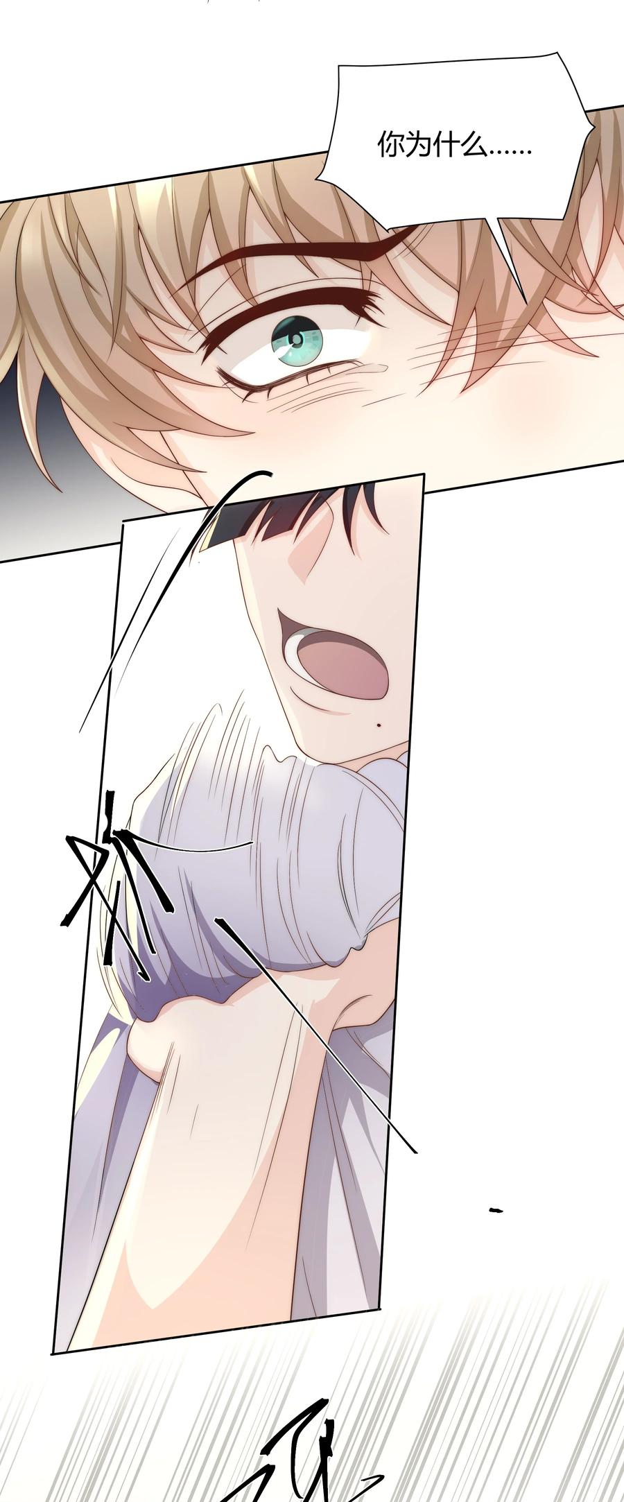 单方面已婚 - 040 就是他把李郁泽给打了？ - 第9张图