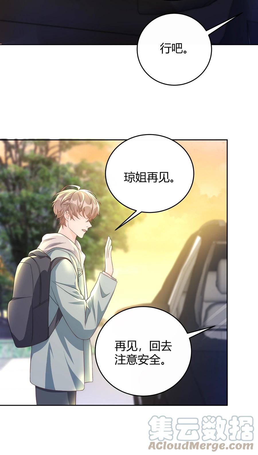 单方面已婚 - 040 就是他把李郁泽给打了？ - 第46张图