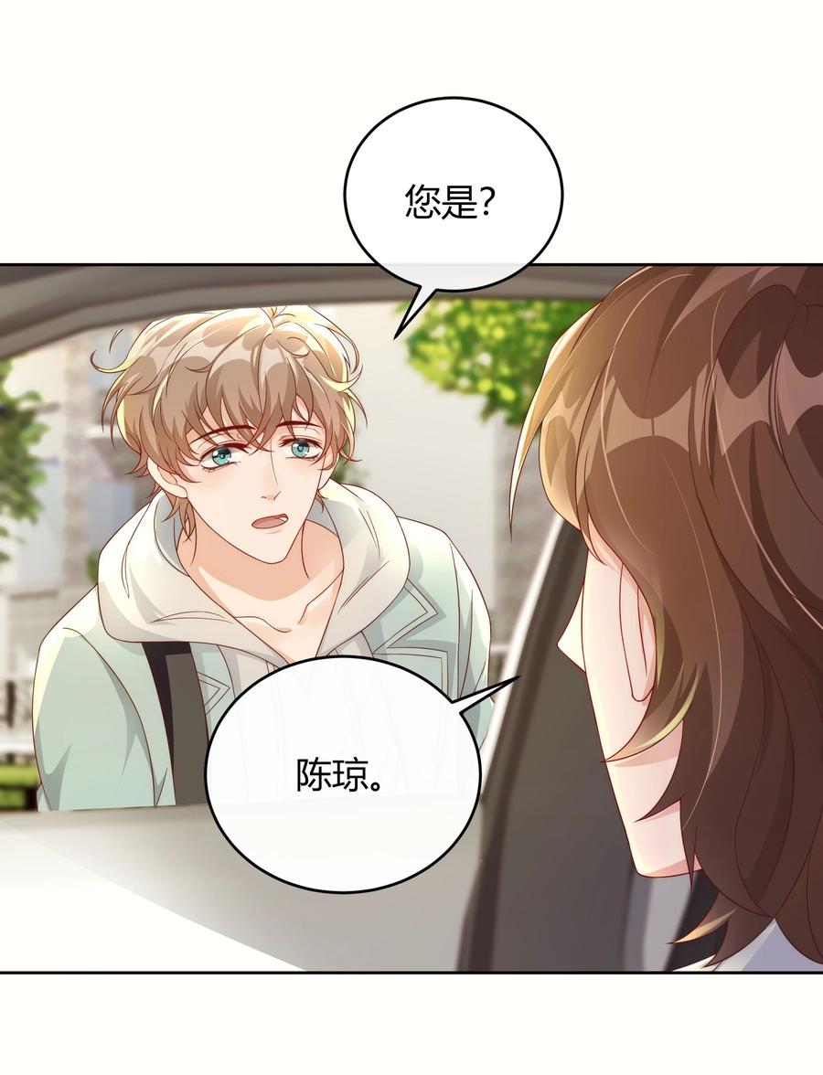 单方面已婚 - 040 就是他把李郁泽给打了？ - 第36张图