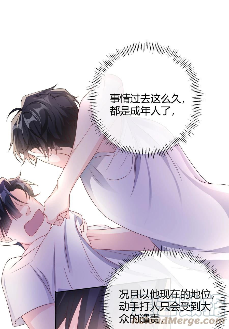 单方面已婚 - 040 就是他把李郁泽给打了？ - 第4张图