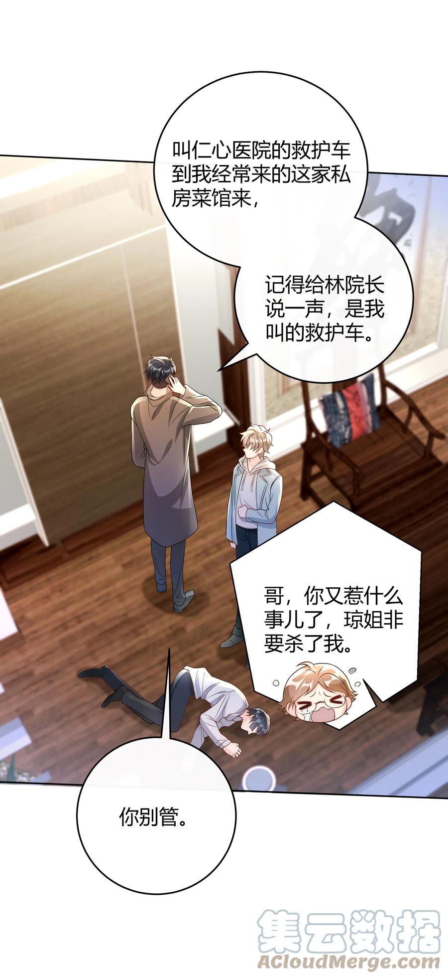 单方面已婚 - 040 就是他把李郁泽给打了？ - 第22张图