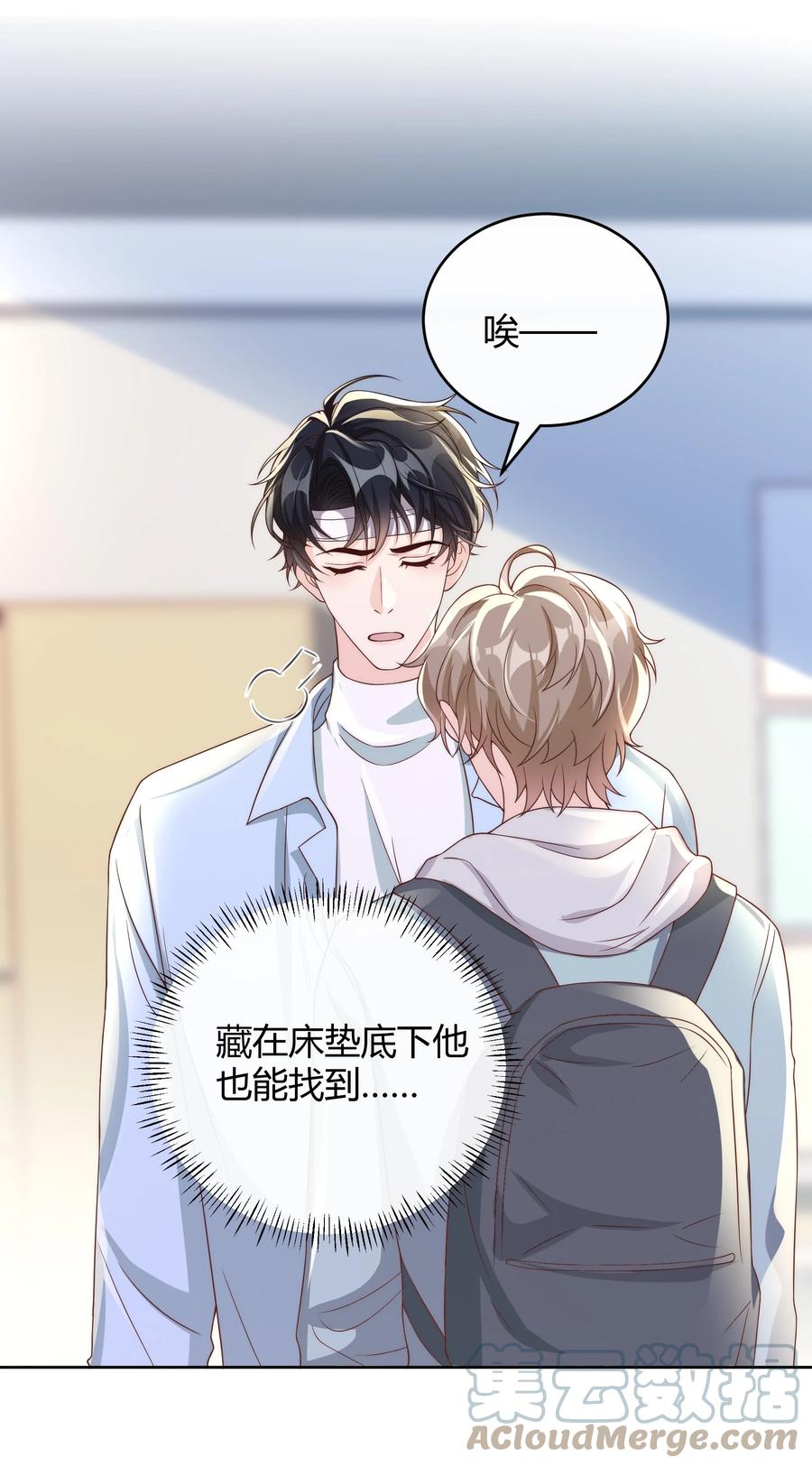 单方面已婚 - 041 被发现，坦白了 - 第23张图