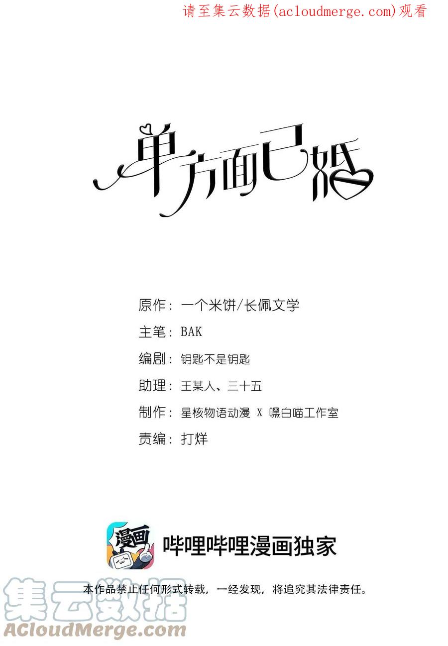 单方面已婚 - 041 被发现，坦白了 - 第1张图