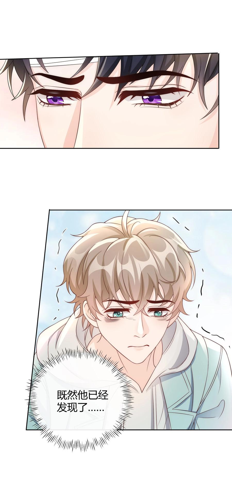 单方面已婚 - 041 被发现，坦白了 - 第26张图