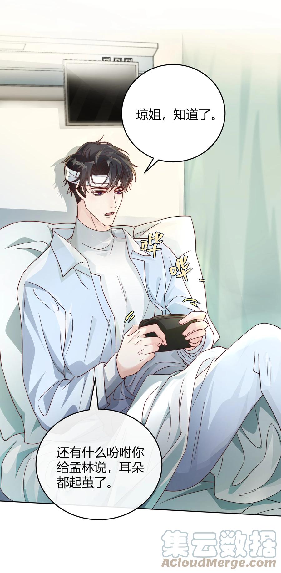 单方面已婚 - 041 被发现，坦白了 - 第15张图