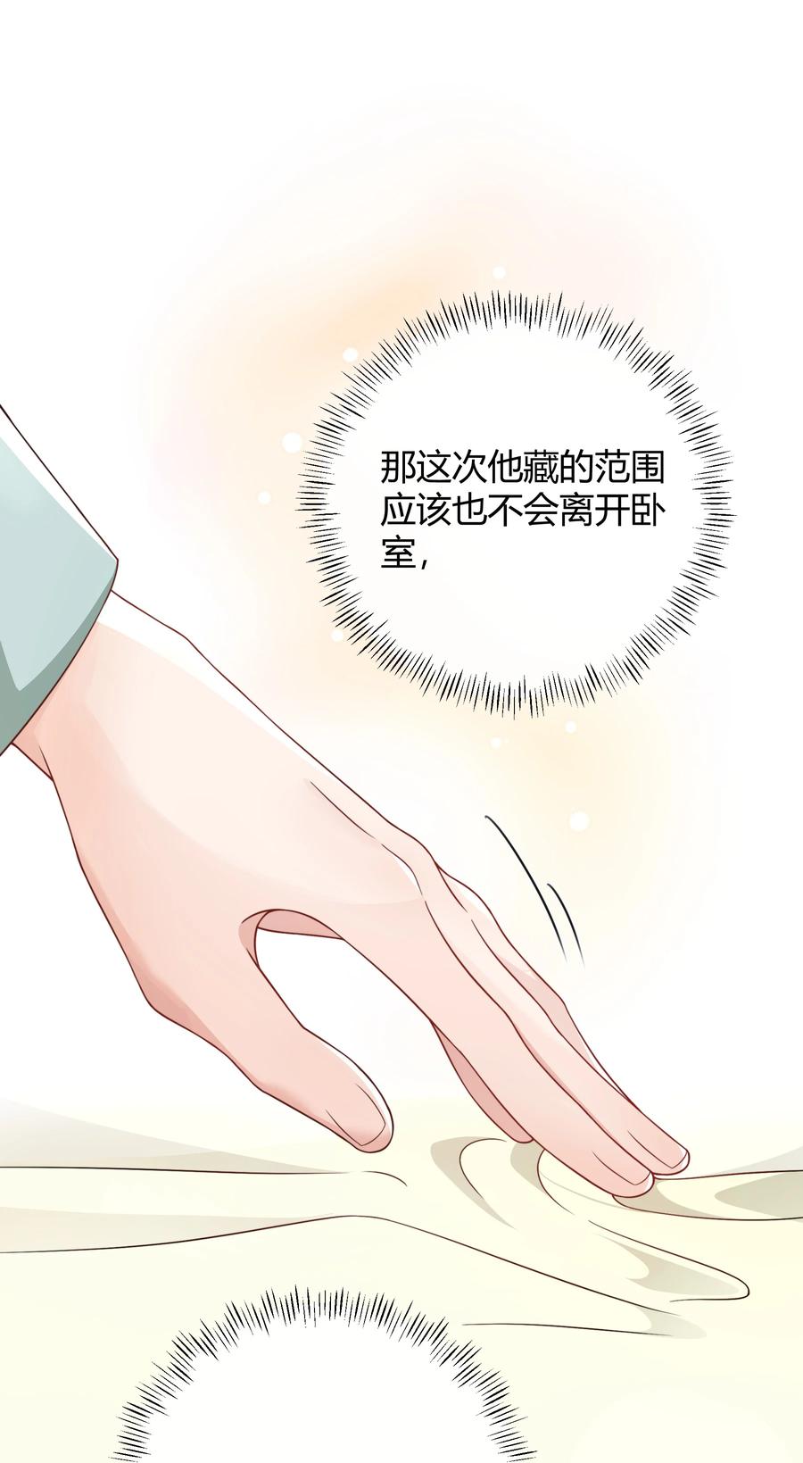 单方面已婚 - 041 被发现，坦白了 - 第12张图