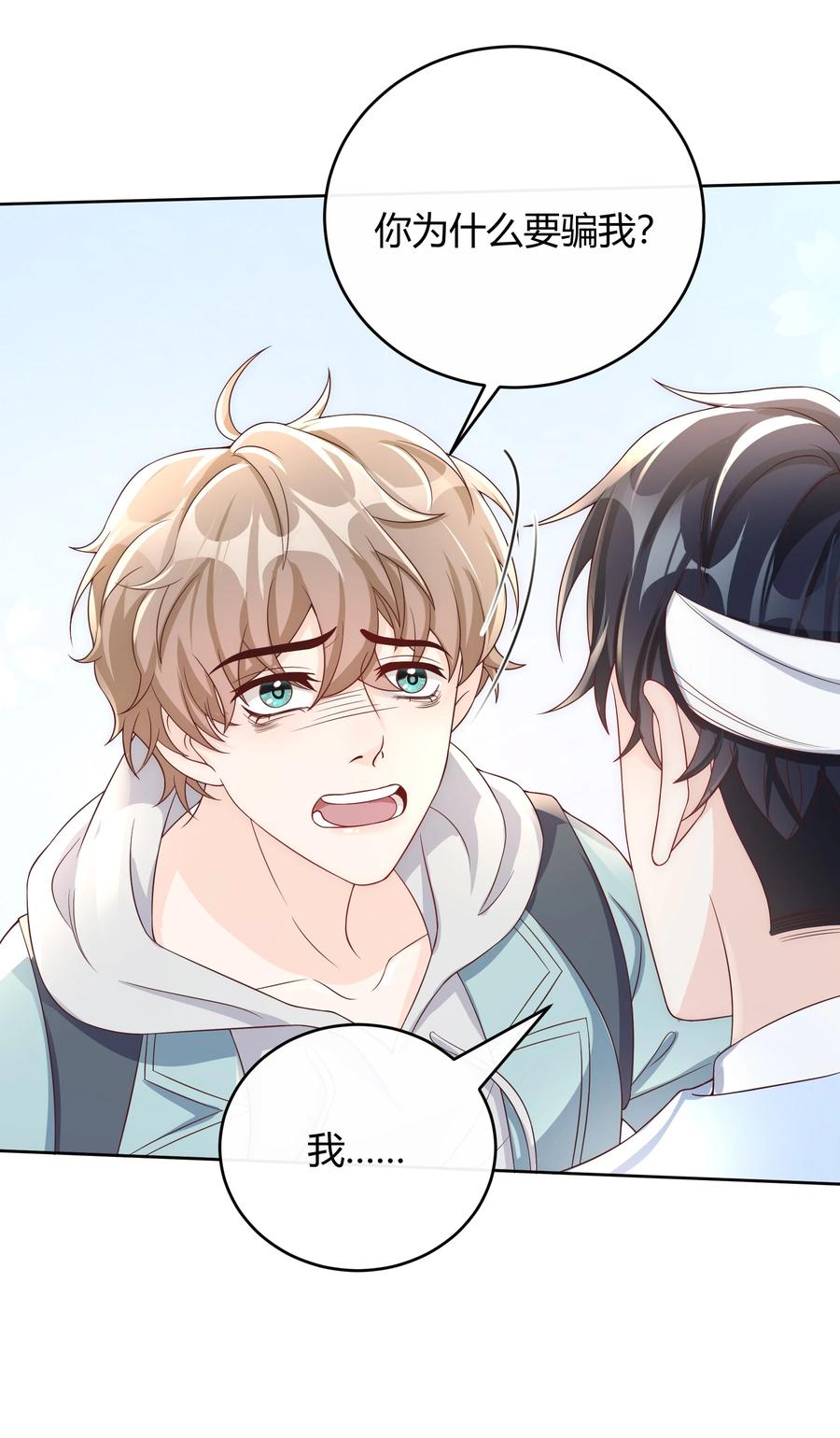 单方面已婚 - 041 被发现，坦白了 - 第30张图