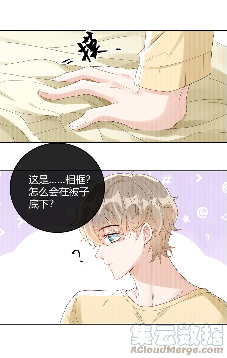 单方面已婚 - 041 被发现，坦白了 - 第9张图