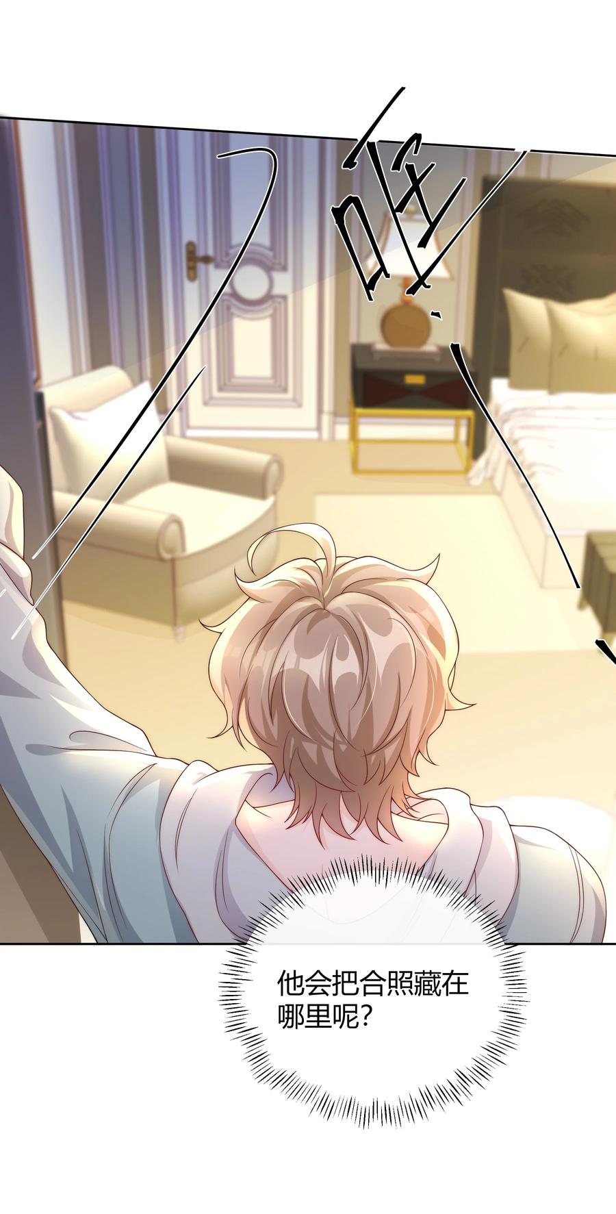 单方面已婚 - 041 被发现，坦白了 - 第6张图