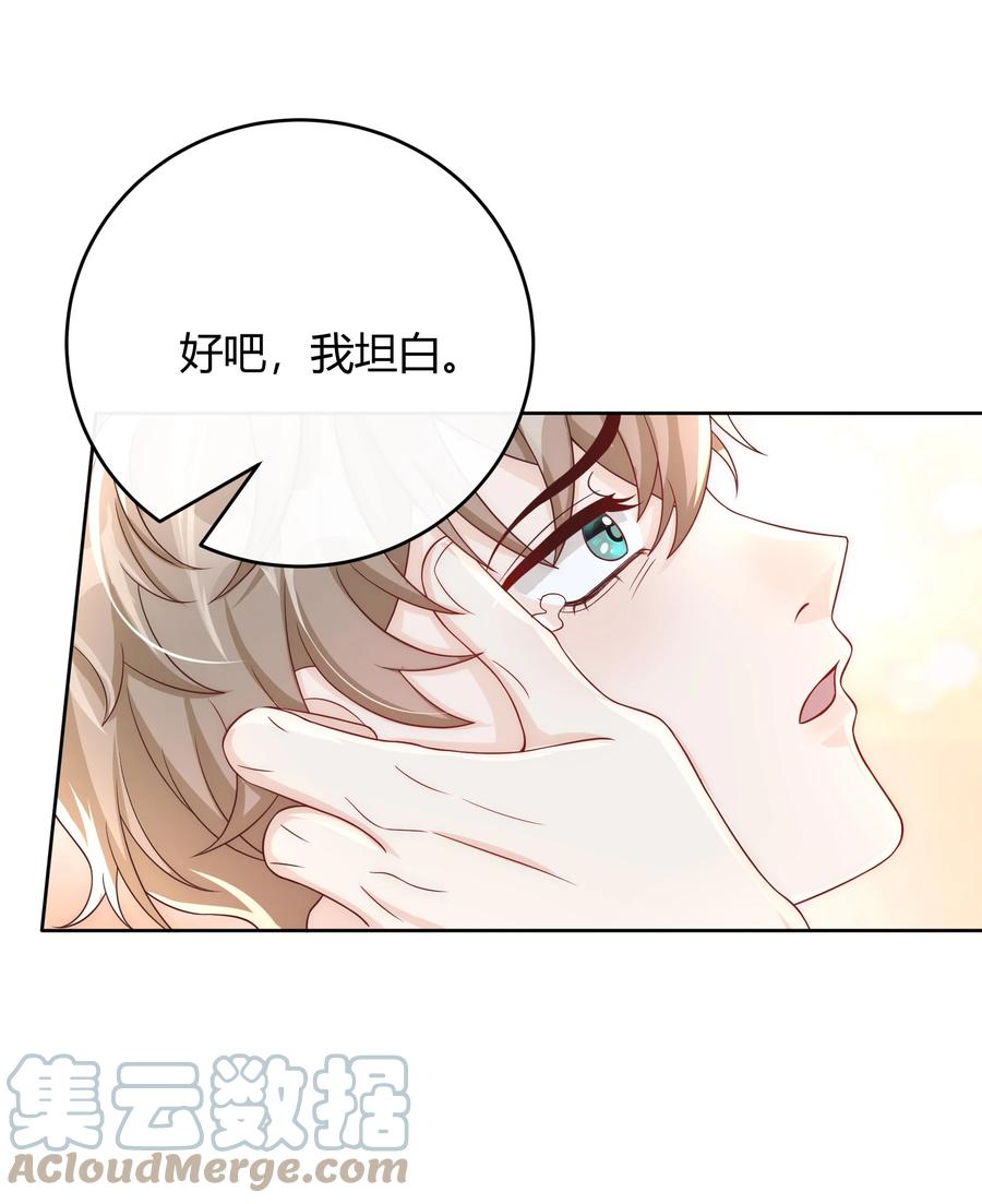 单方面已婚 - 041 被发现，坦白了 - 第33张图