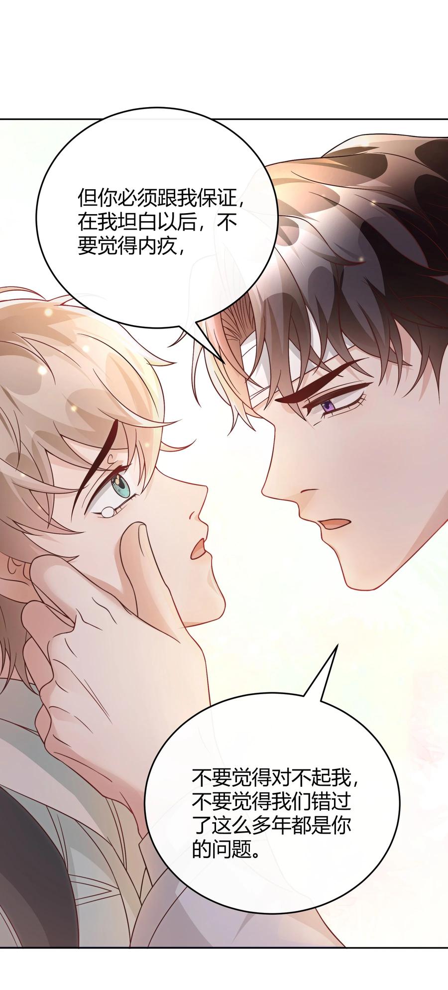 单方面已婚 - 041 被发现，坦白了 - 第34张图