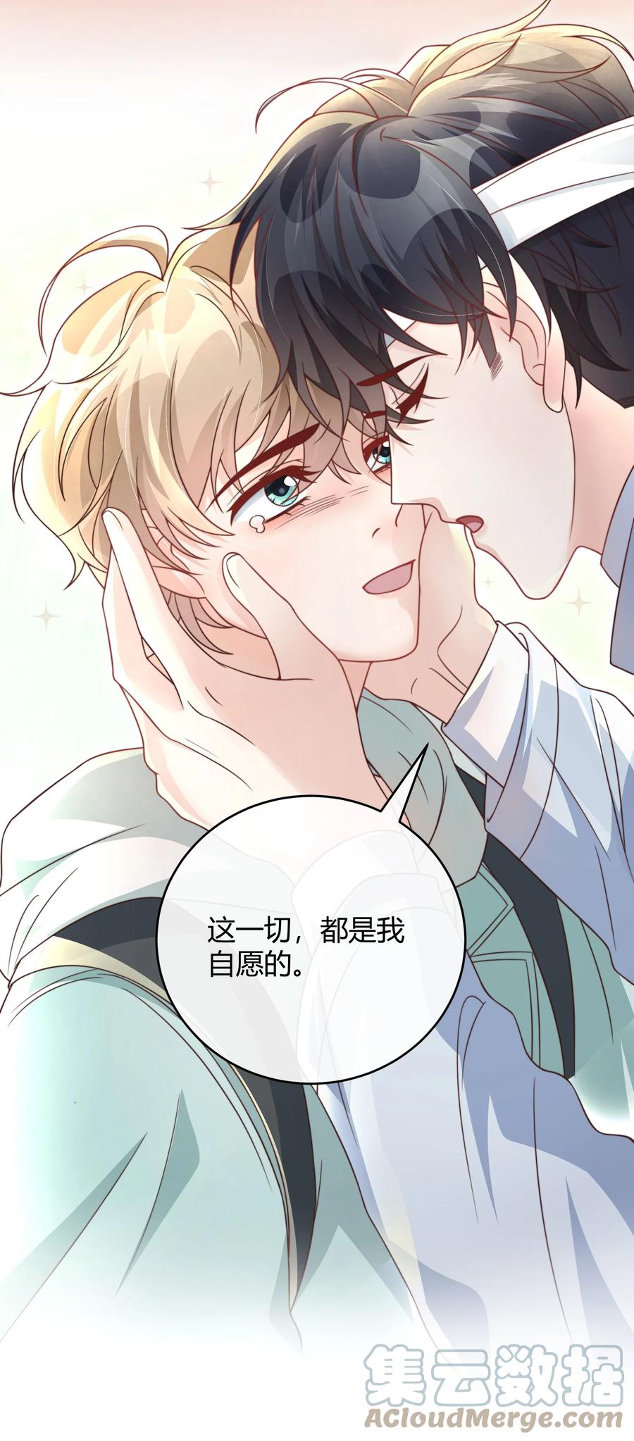 单方面已婚 - 041 被发现，坦白了 - 第39张图