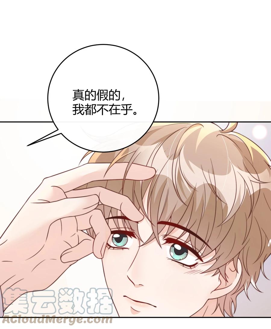 单方面已婚 - 042 我的终生伴侣只有你一个 - 第25张图