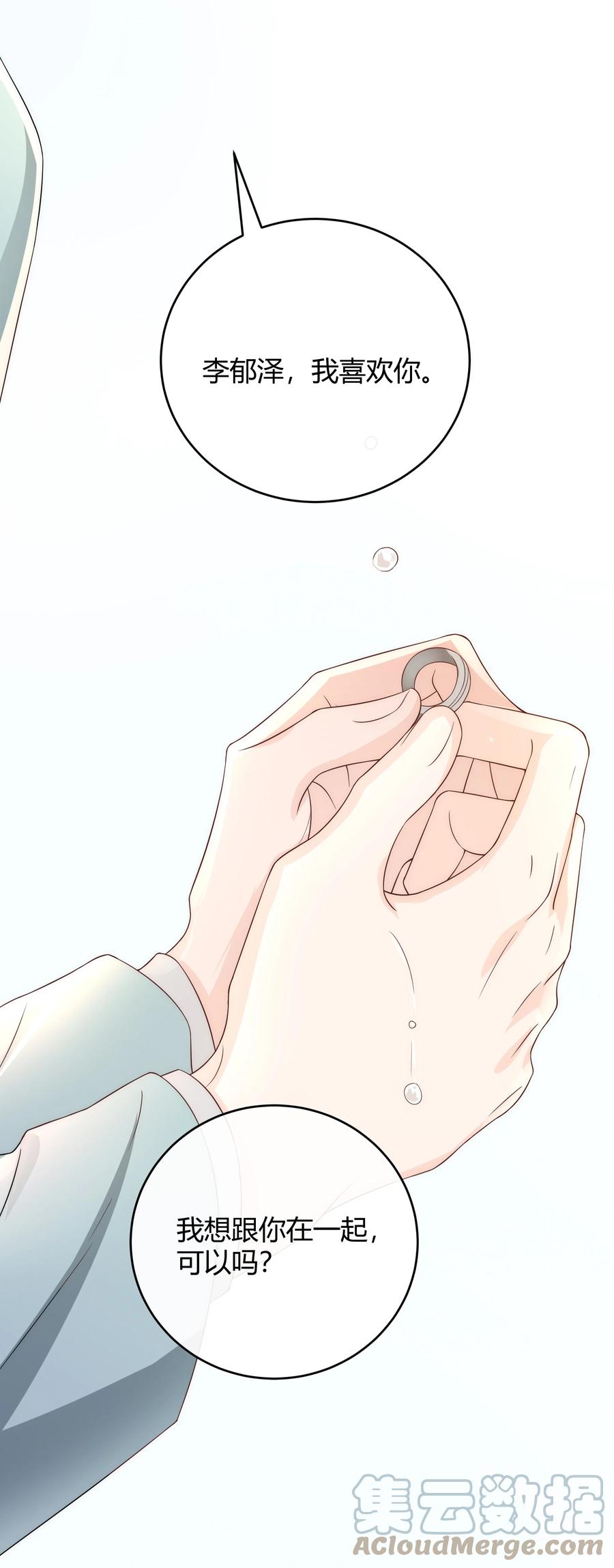 单方面已婚 - 042 我的终生伴侣只有你一个 - 第5张图