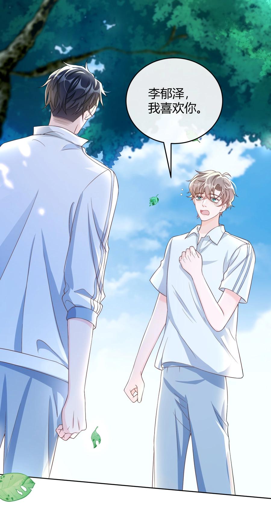 单方面已婚 - 042 我的终生伴侣只有你一个 - 第10张图