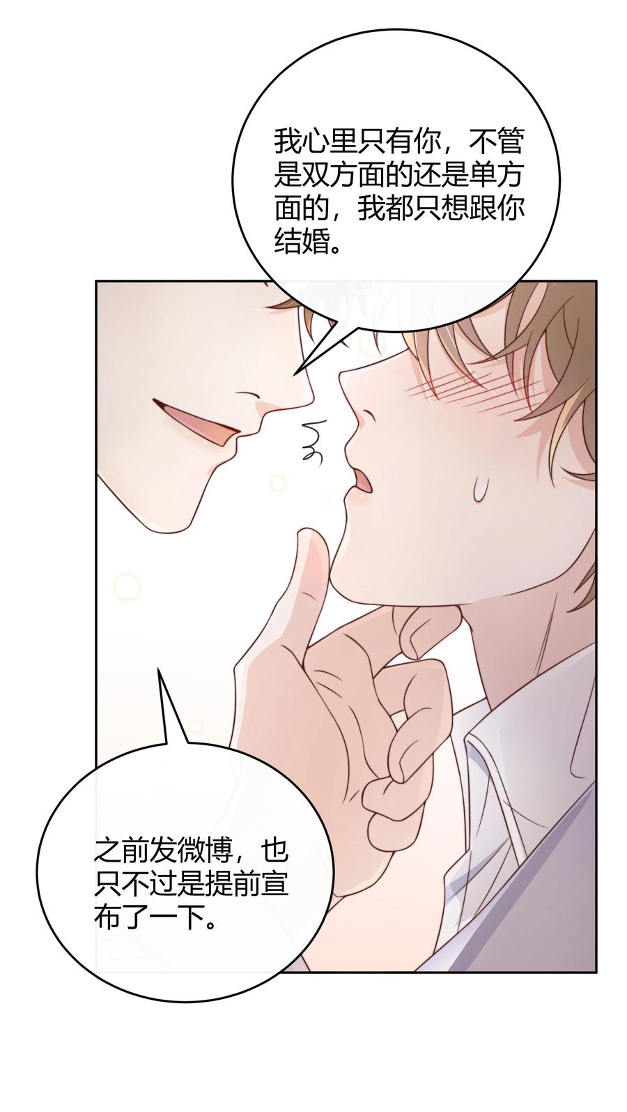 单方面已婚 - 042 我的终生伴侣只有你一个 - 第26张图