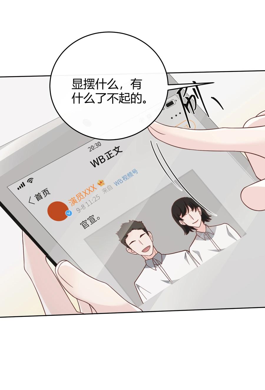 单方面已婚 - 042 我的终生伴侣只有你一个 - 第32张图