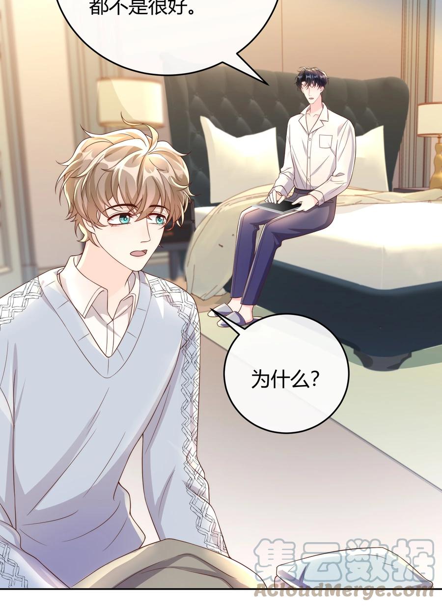 单方面已婚 - 042 我的终生伴侣只有你一个 - 第19张图