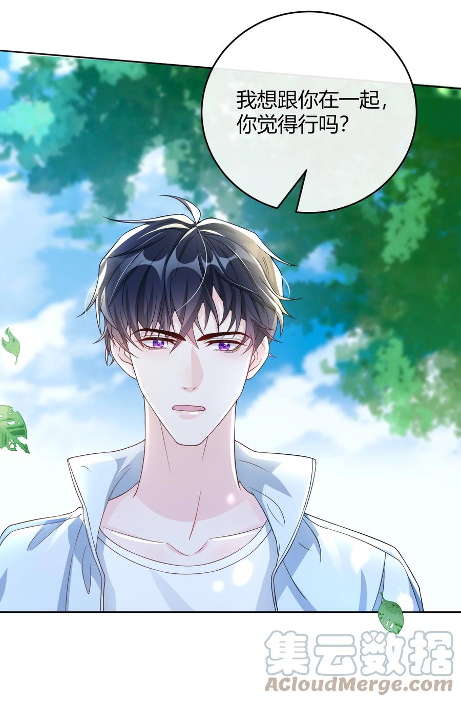 单方面已婚 - 042 我的终生伴侣只有你一个 - 第11张图