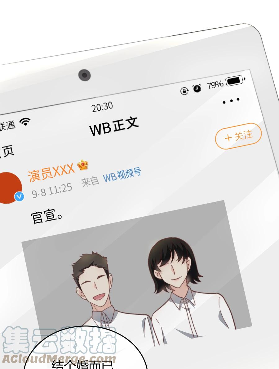 单方面已婚 - 042 我的终生伴侣只有你一个 - 第21张图