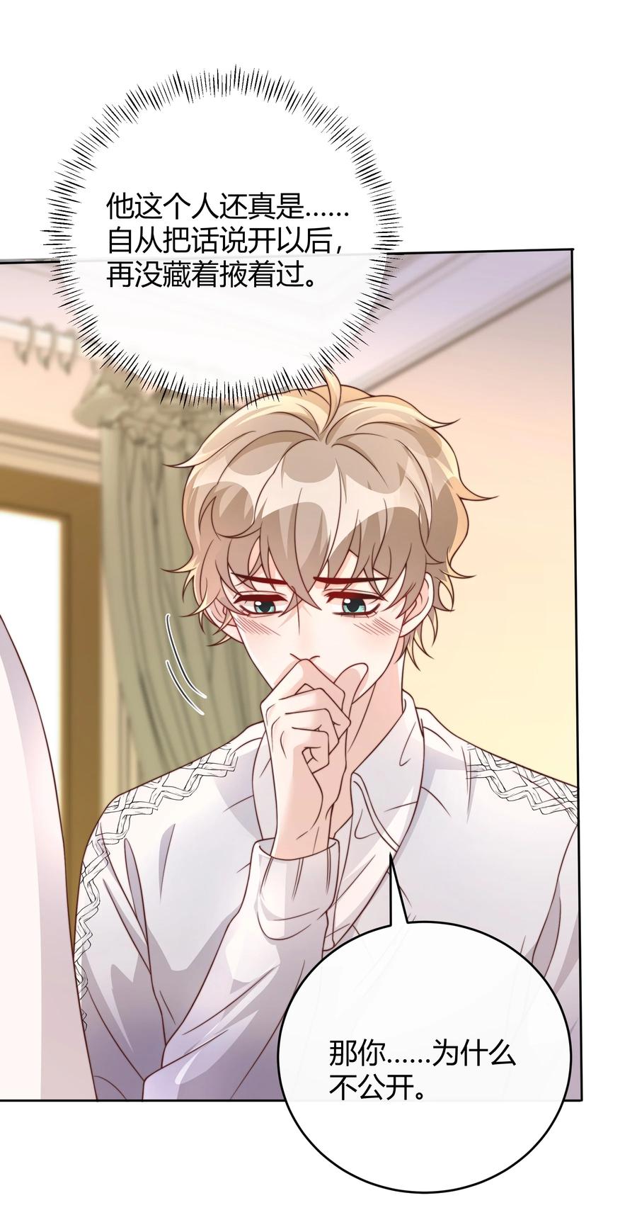 单方面已婚 - 042 我的终生伴侣只有你一个 - 第28张图