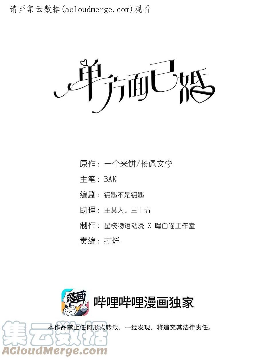 单方面已婚 - 042 我的终生伴侣只有你一个 - 第1张图