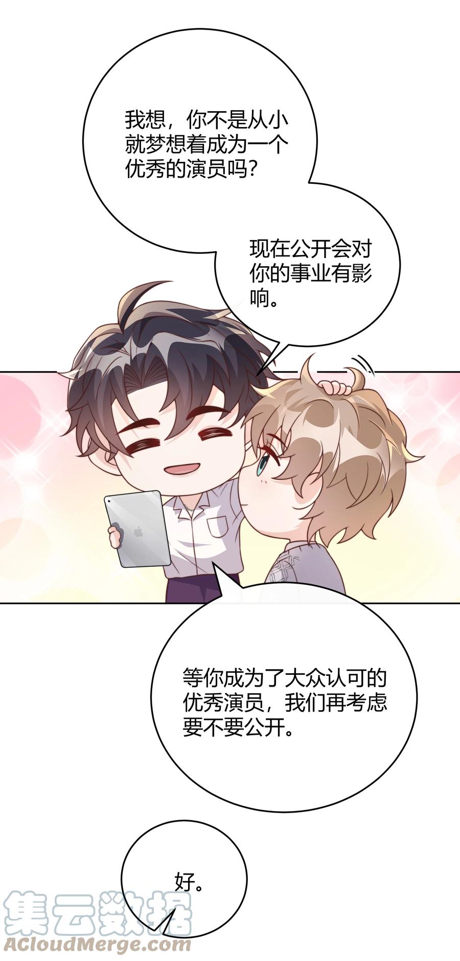 单方面已婚 - 042 我的终生伴侣只有你一个 - 第29张图