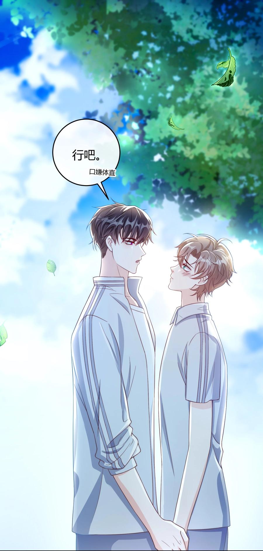 单方面已婚 - 042 我的终生伴侣只有你一个 - 第16张图