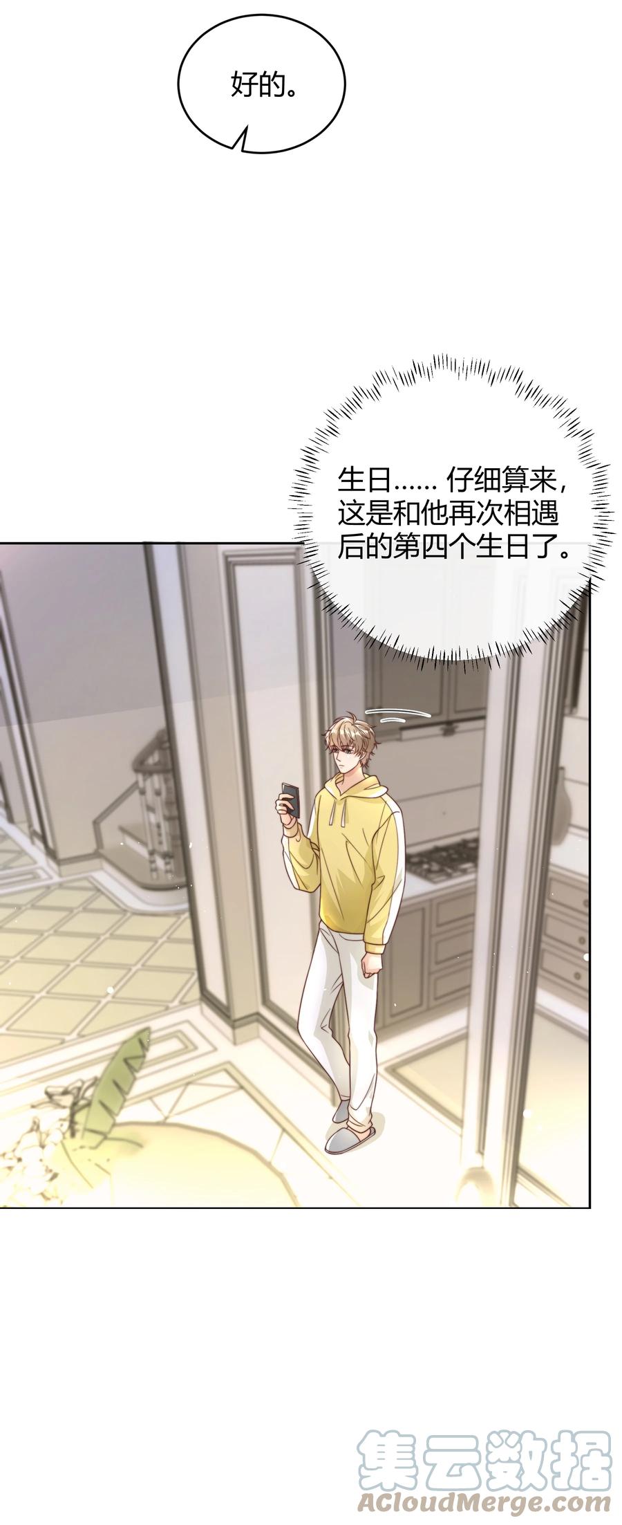 单方面已婚 - 044 生日直播 - 第9张图